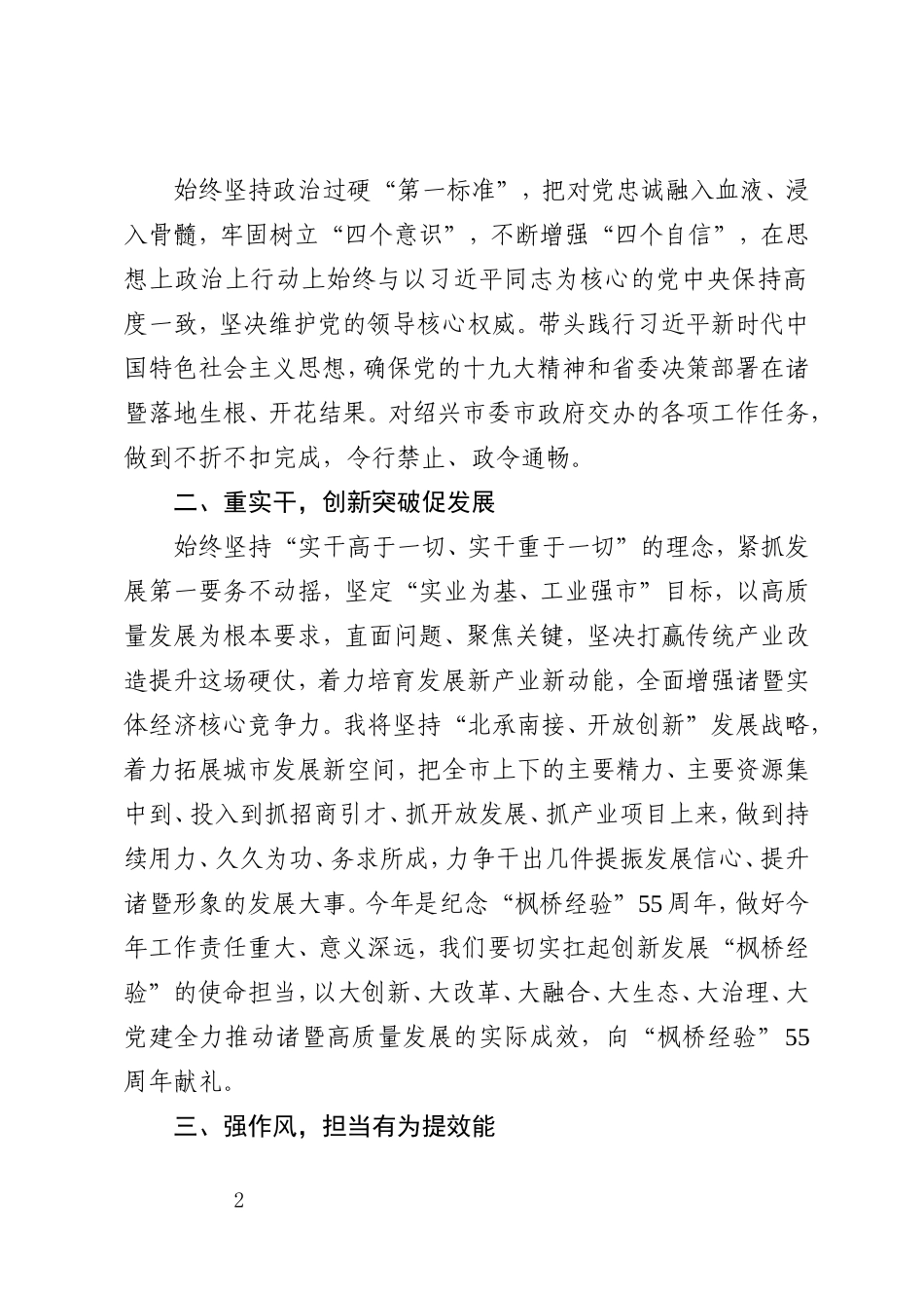 履新表态发言_第2页