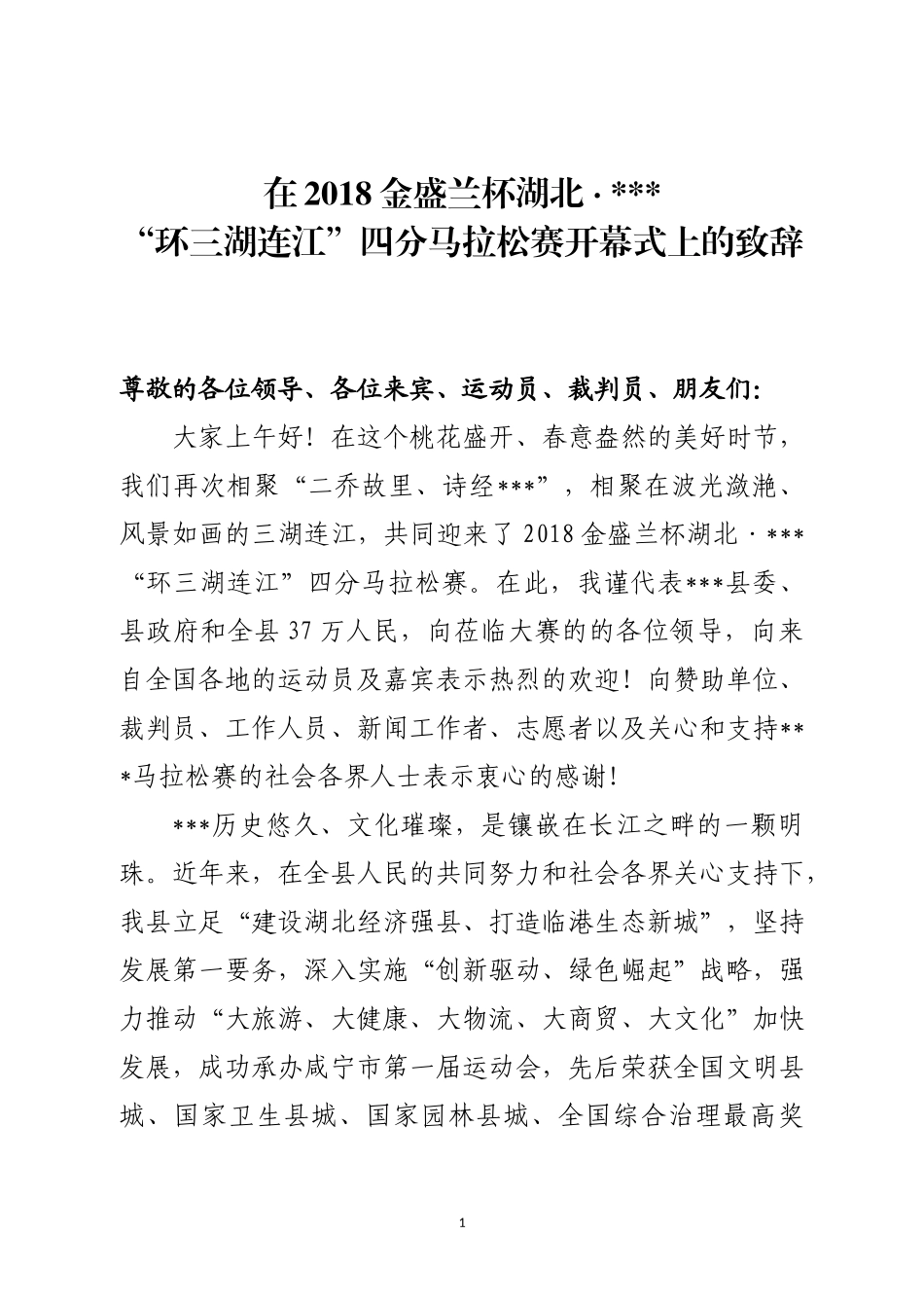 马拉松上的致辞_第1页