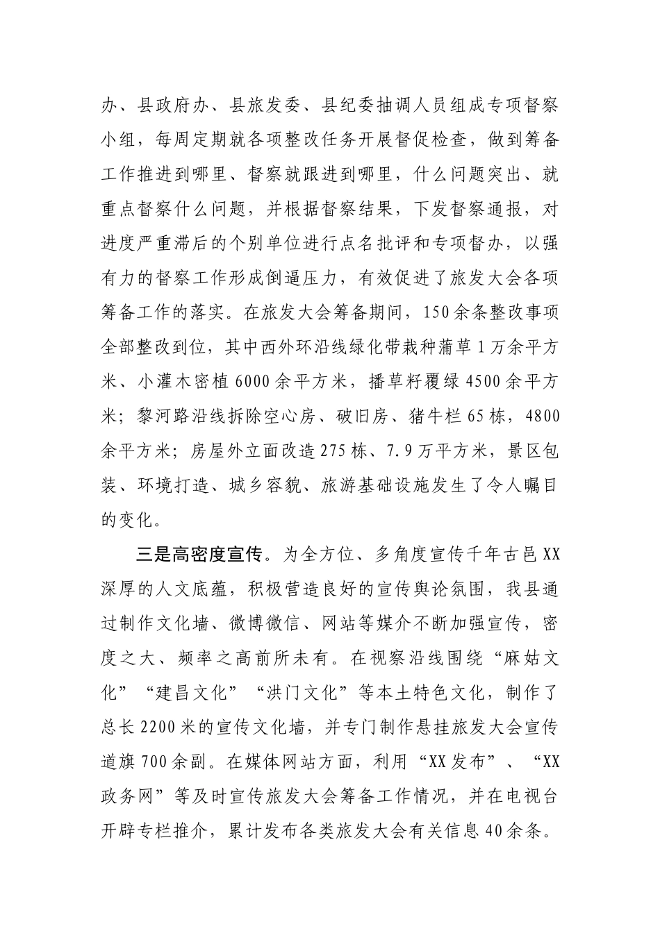 旅发大会工作总结_第2页