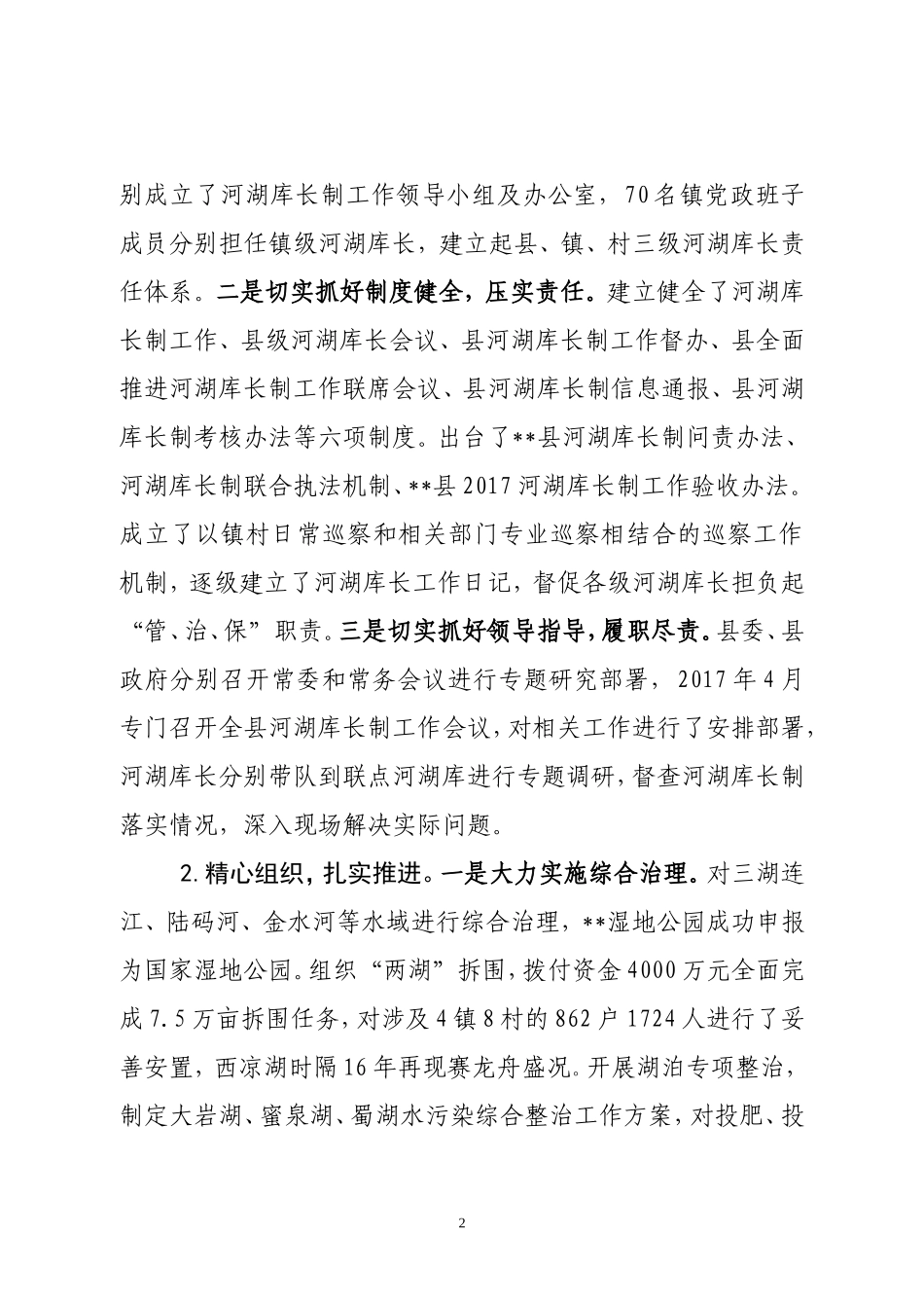 落实河湖库长制情况汇报_第2页