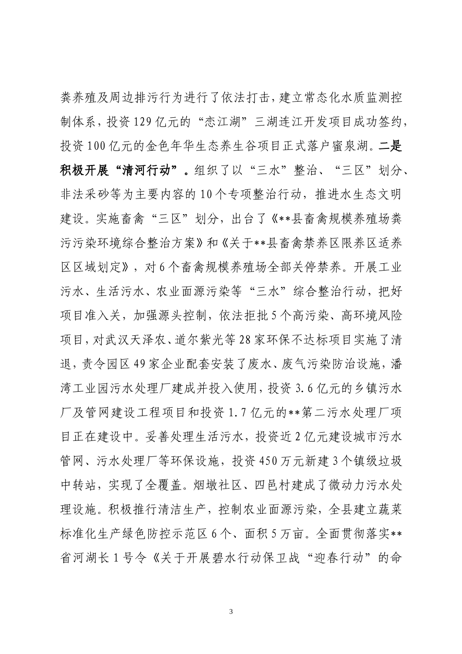落实河湖库长制情况汇报_第3页