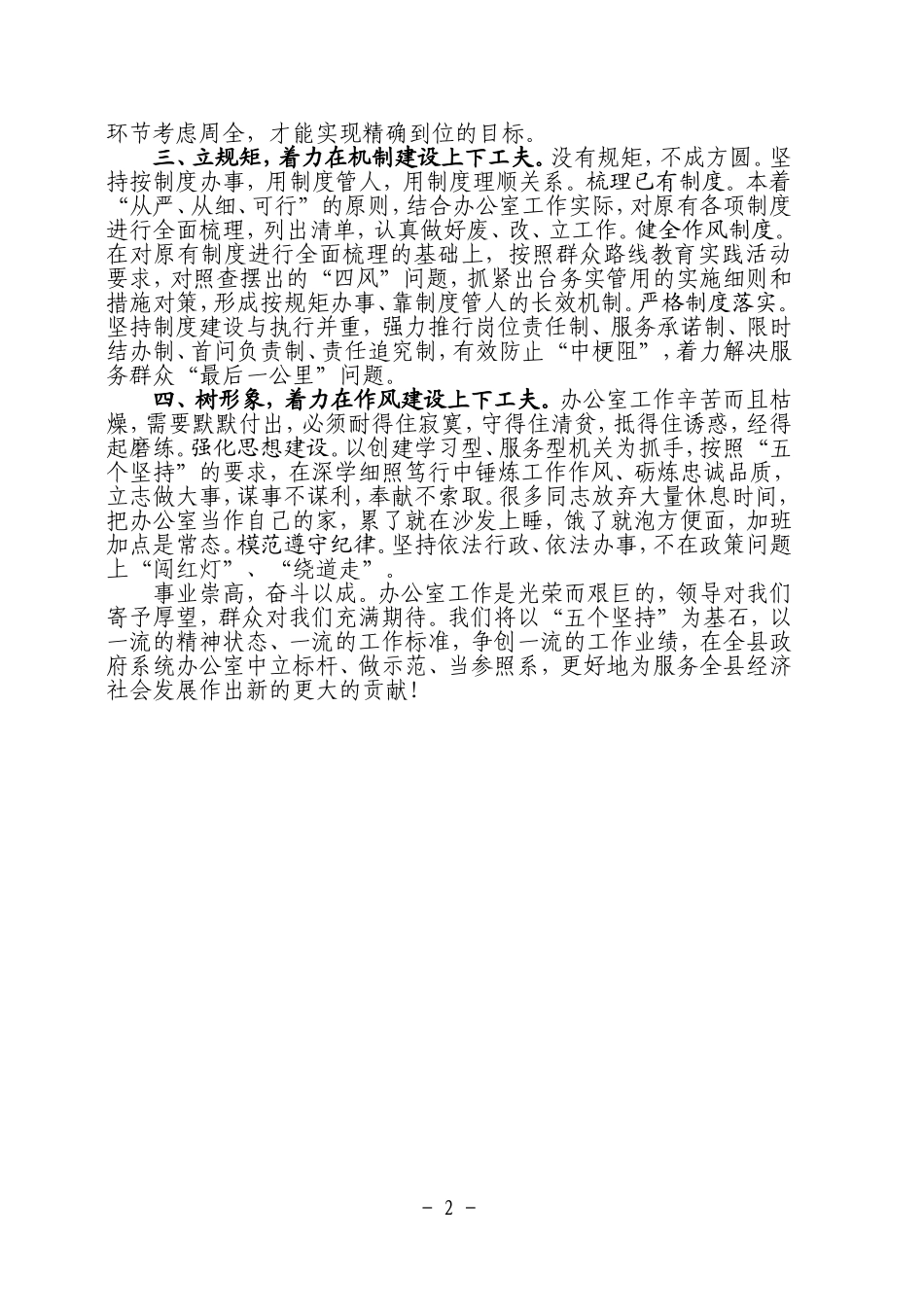 经验交流全面提升新形势下办公室服务水平_第2页