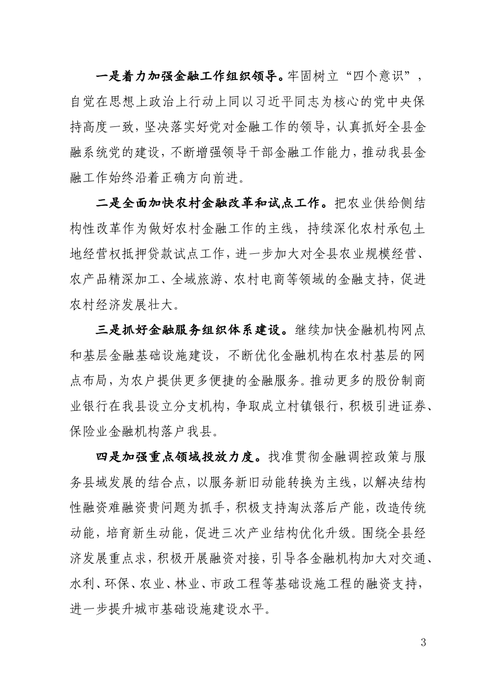 金融交流发言材料_第3页