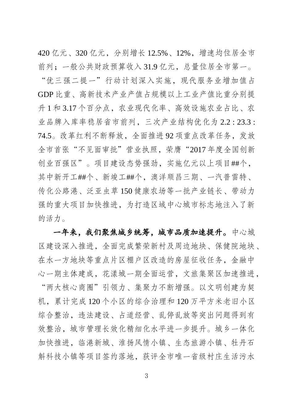 在老干部情况通报会上的讲话_第3页
