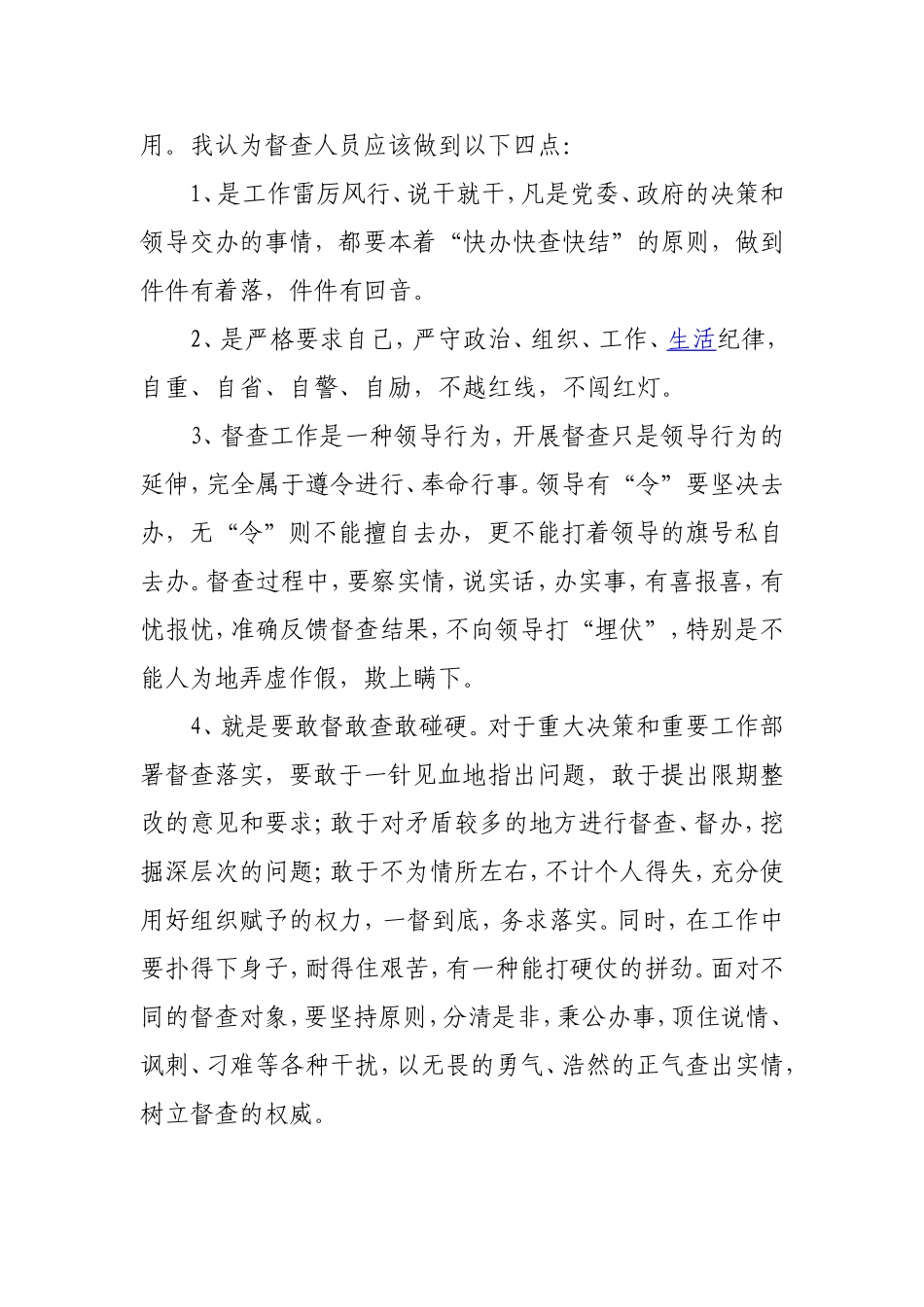 督查工作培训心得体会_第3页