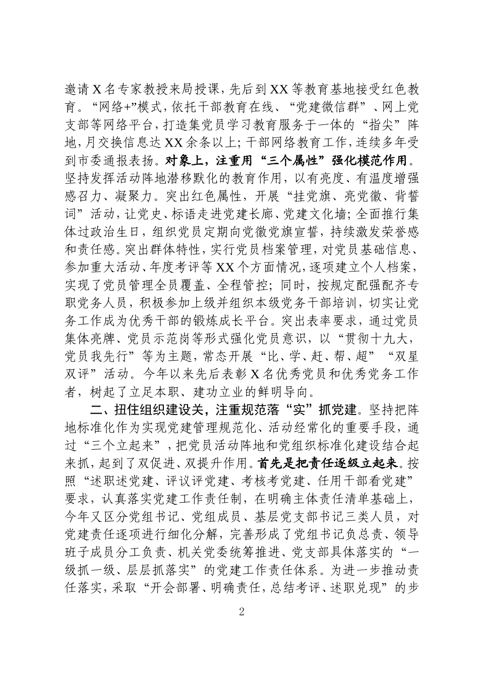 202×年XX局加强机关党建工作总结报告_第2页