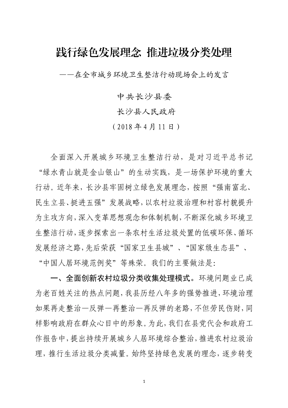 践行绿色发展理念  探索垃圾分类处理_第1页