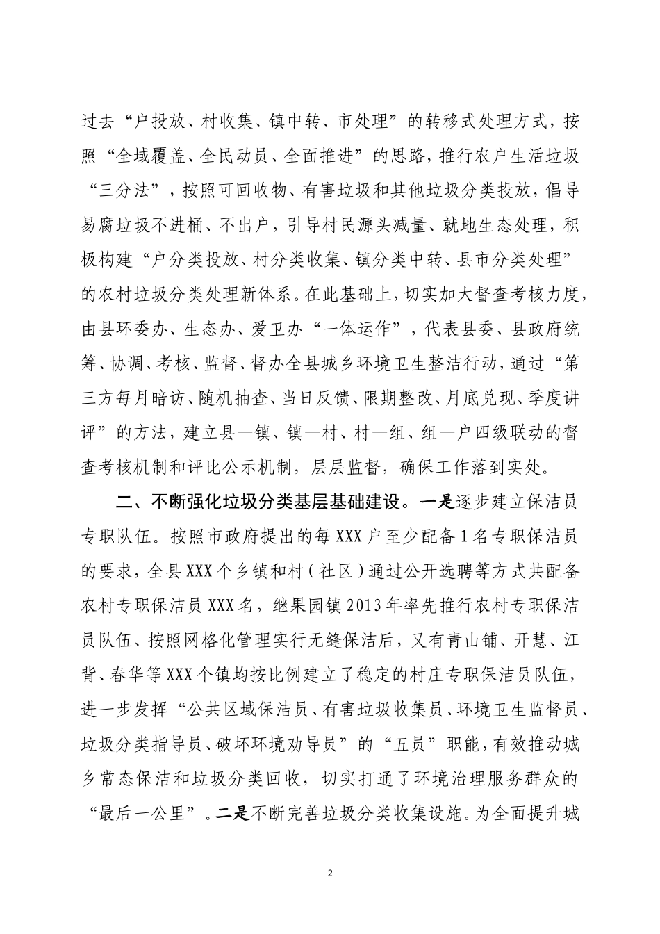践行绿色发展理念  探索垃圾分类处理_第2页