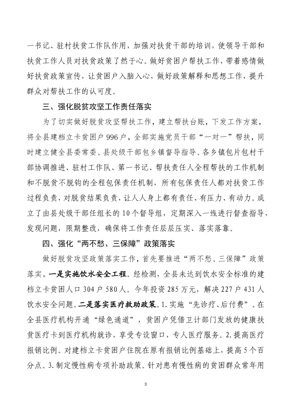 精准扶贫署名文章_第3页