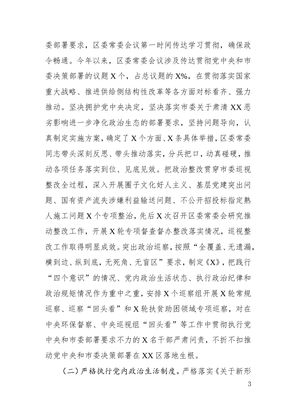 全面从严治党主体责任工作报告汇编_第3页