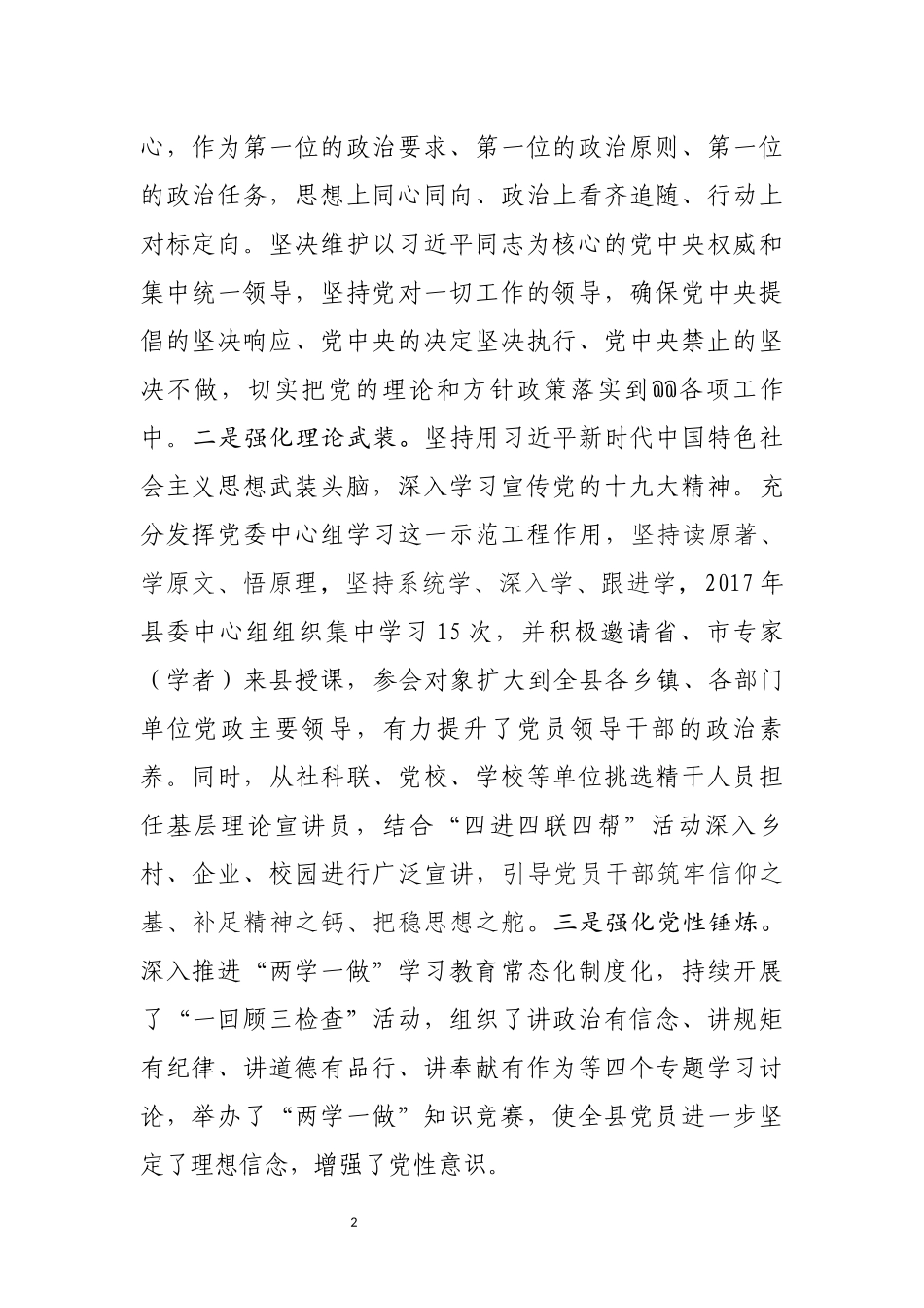 加强党的政治建设的有关情况汇报_第2页