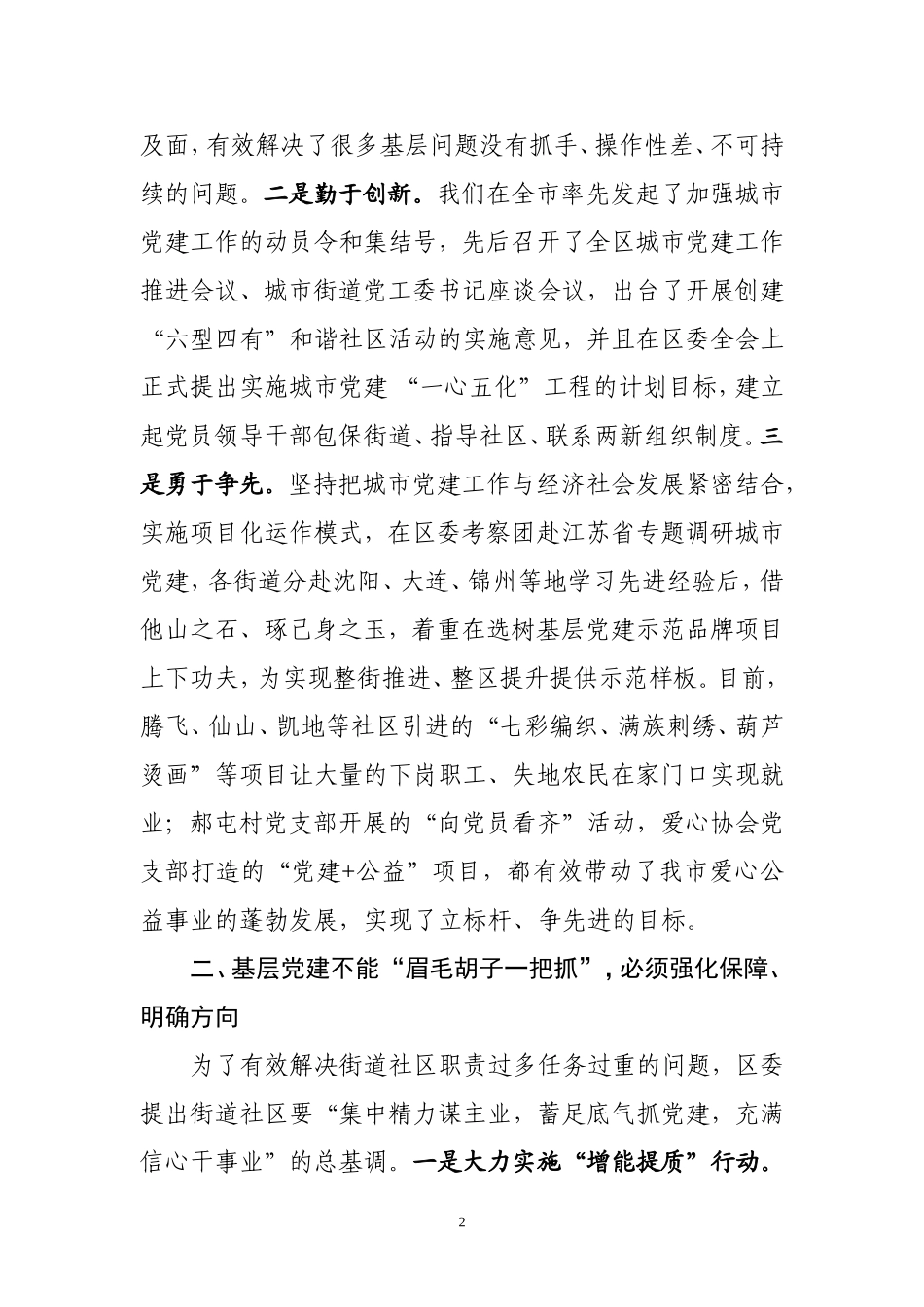 城市党建交流材料_第2页