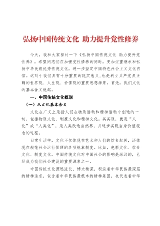 2019党课讲稿：弘扬中国传统文化 助力提升党性修养