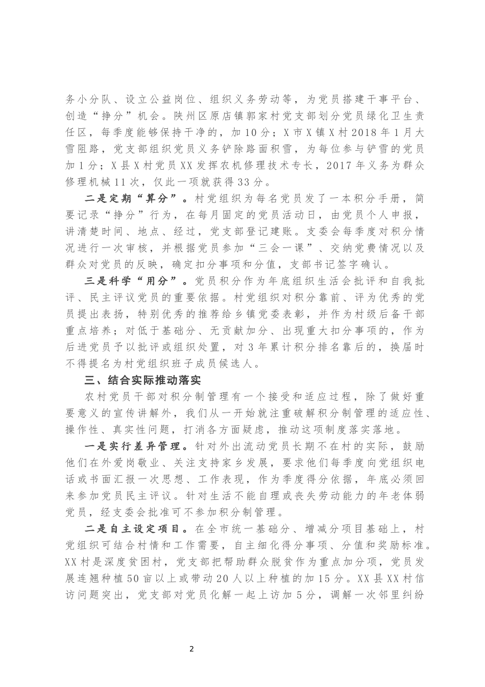 在基层党建工作重点任务推进会上的汇报发言_第2页