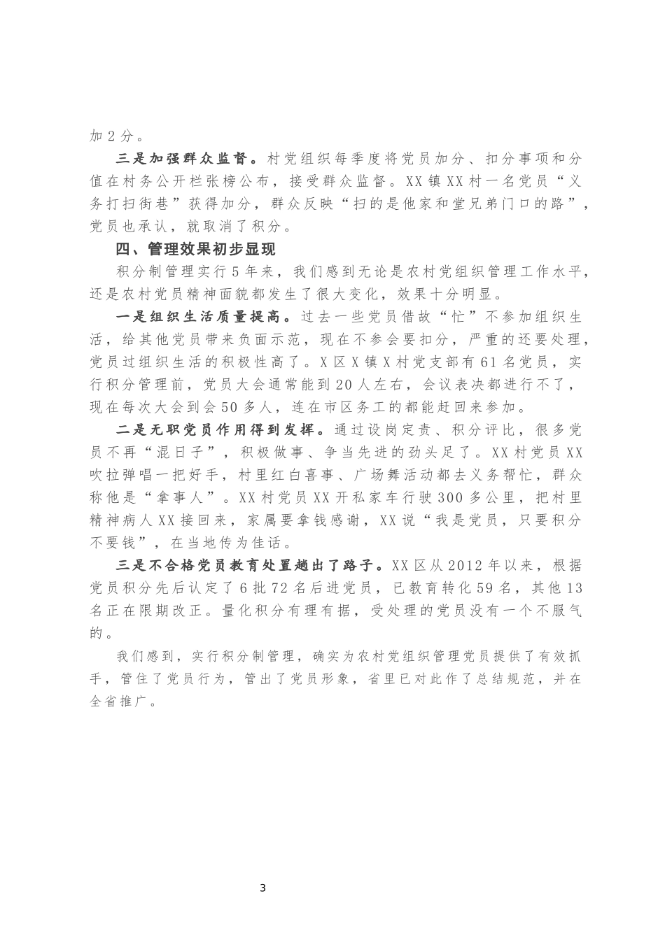在基层党建工作重点任务推进会上的汇报发言_第3页