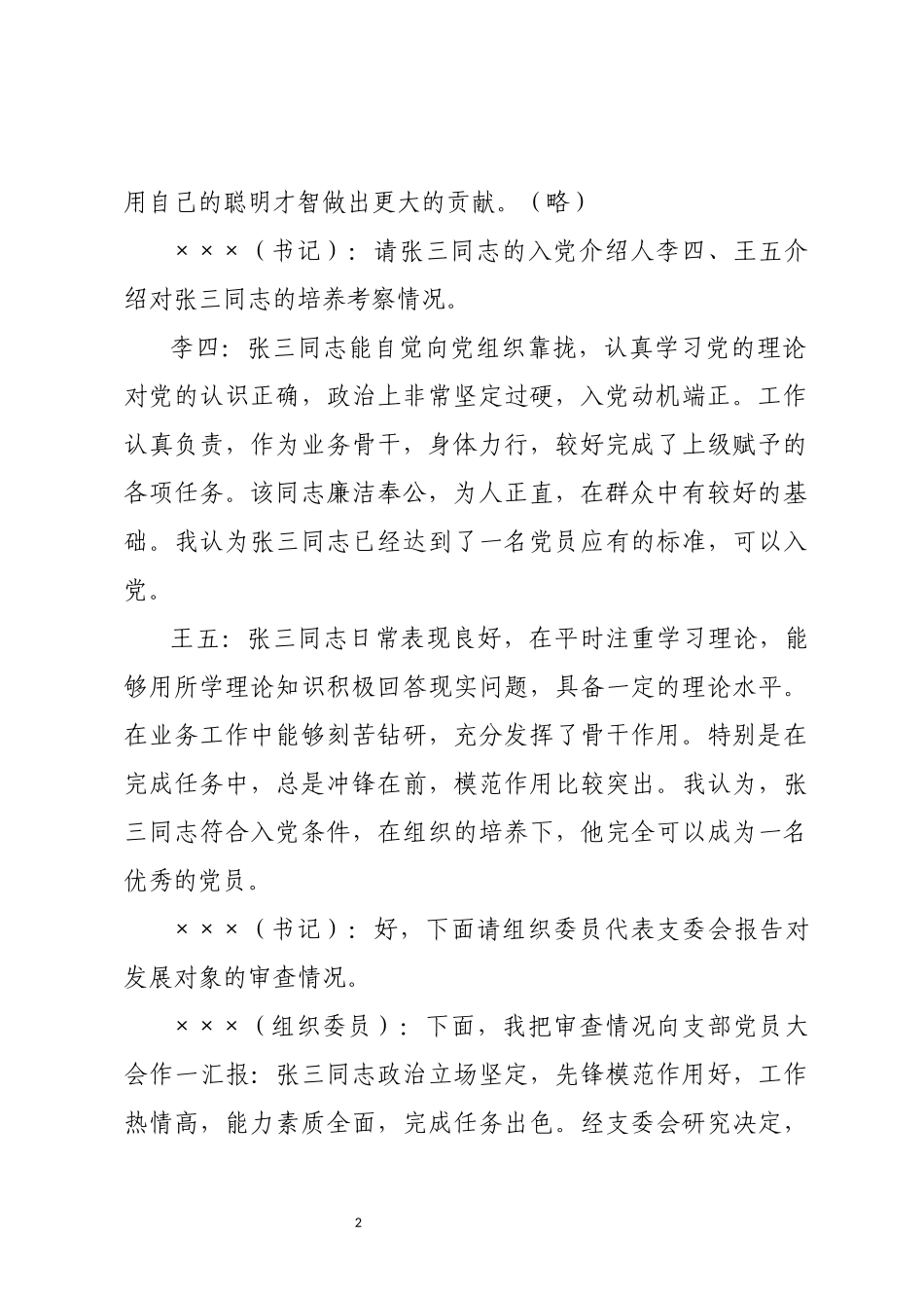 支部党员大会讨论接收预备党员_第2页