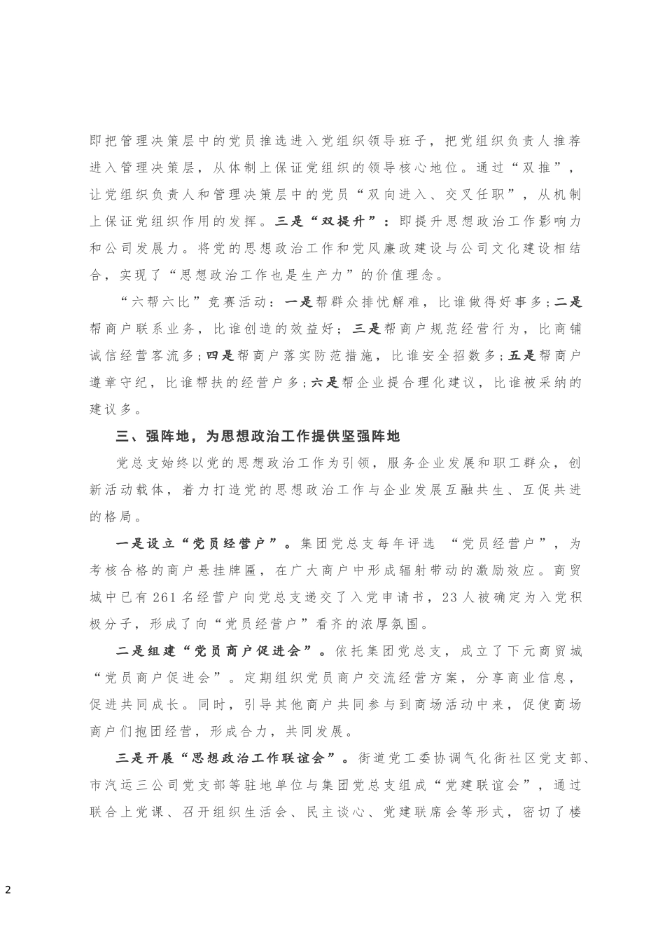 这家企业这样抓党建_第2页