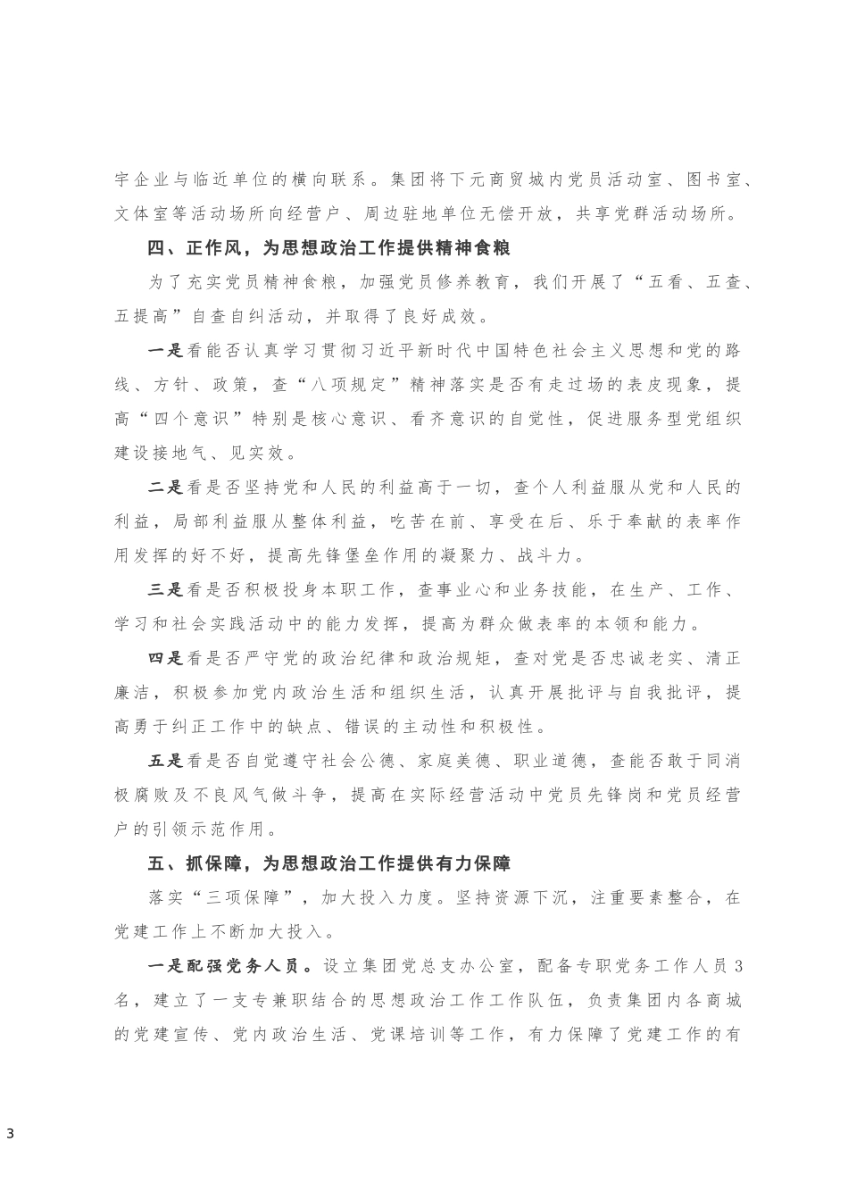 这家企业这样抓党建_第3页
