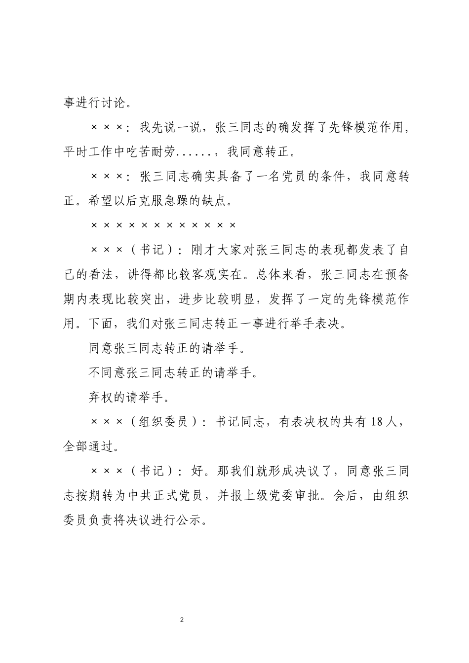 支部党员大会研究预备党员转正_第2页