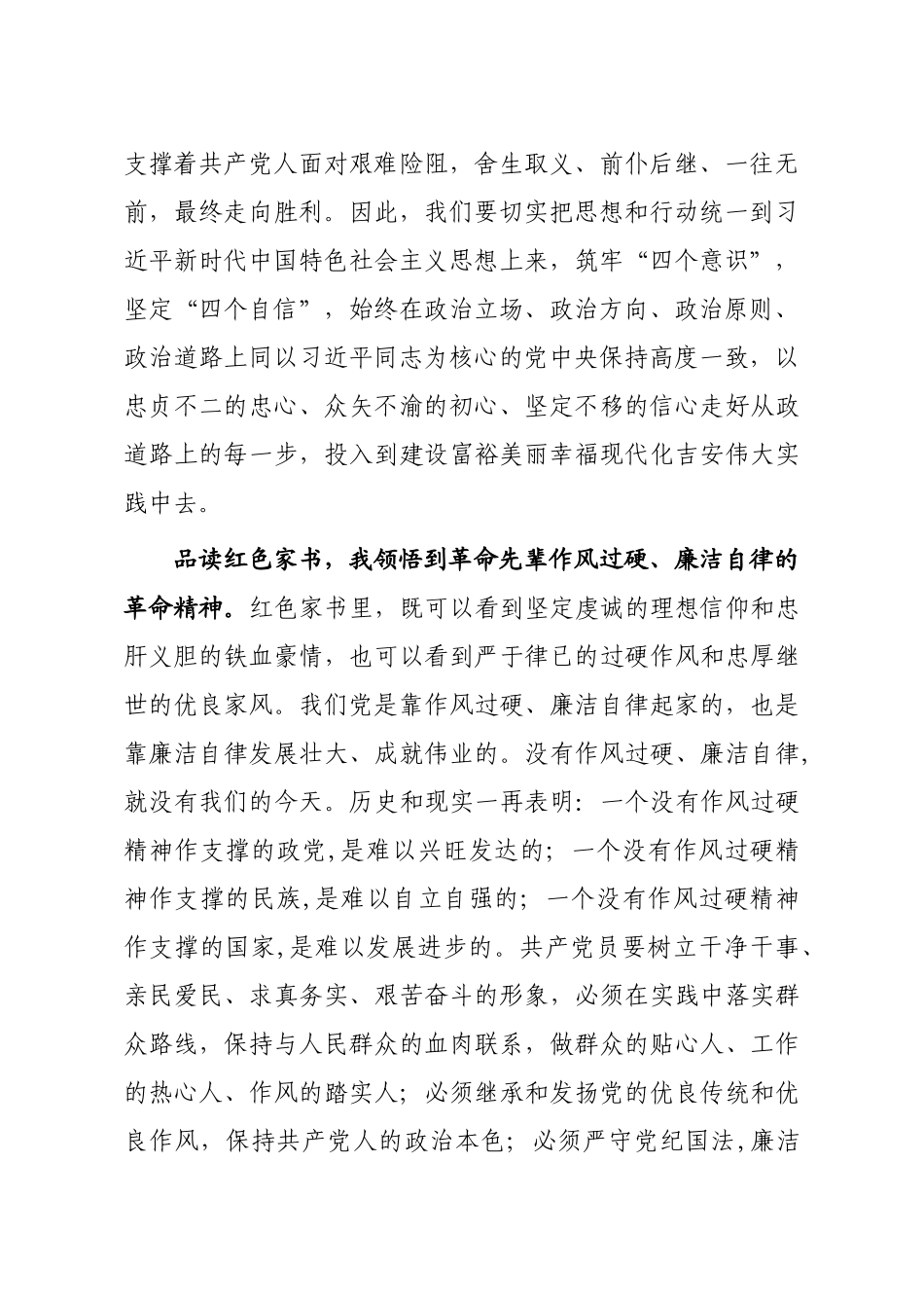 坚定理想信念  忠实履职尽责--读《红色家书》有感_第2页
