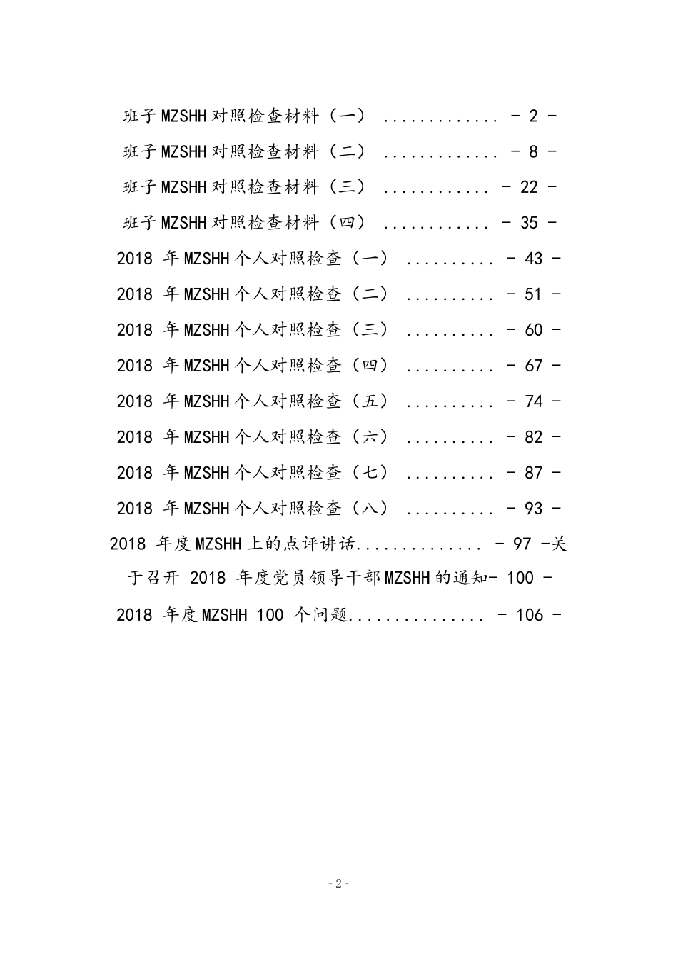年MZSHH材料汇编_第2页