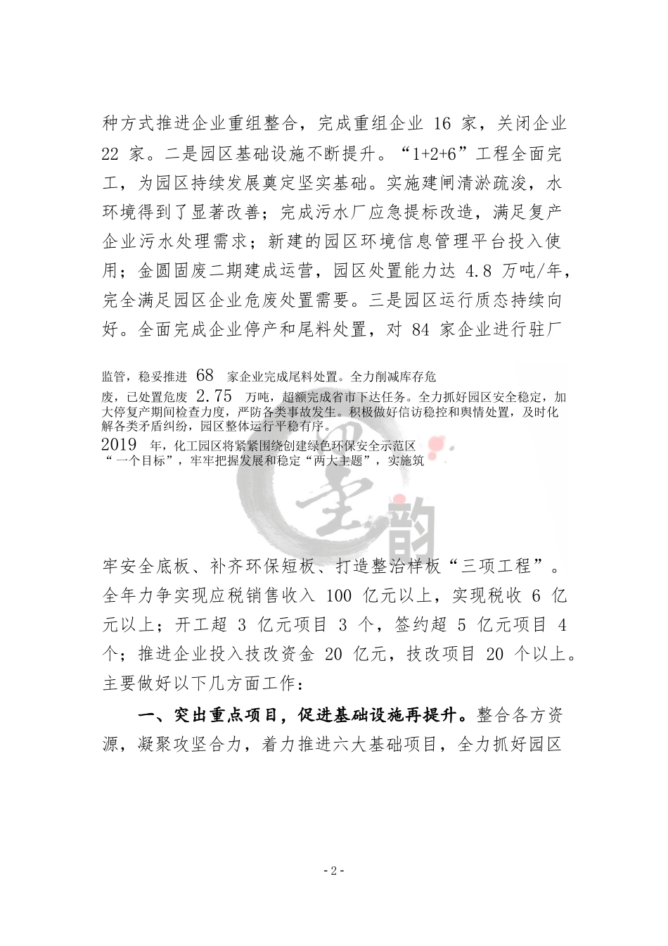 【经典必备】全委会表态发言_第2页