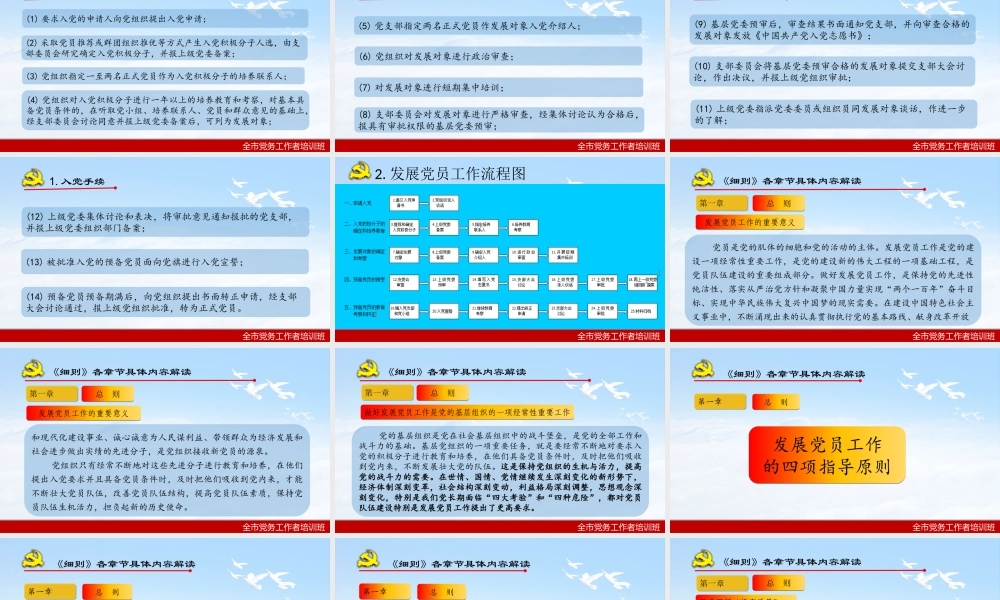 【经典课件】发展党员工作培训课件