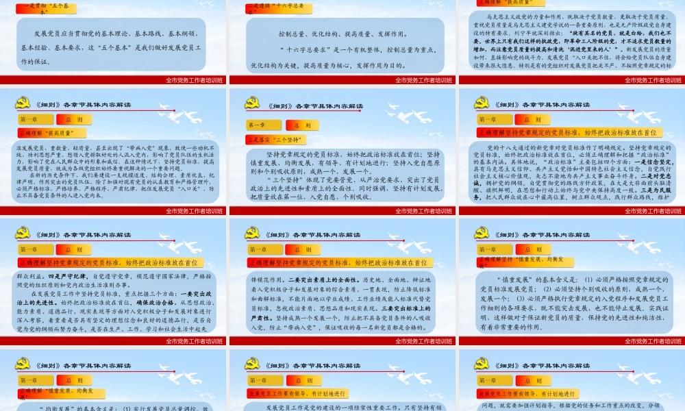 【经典课件】发展党员工作培训课件