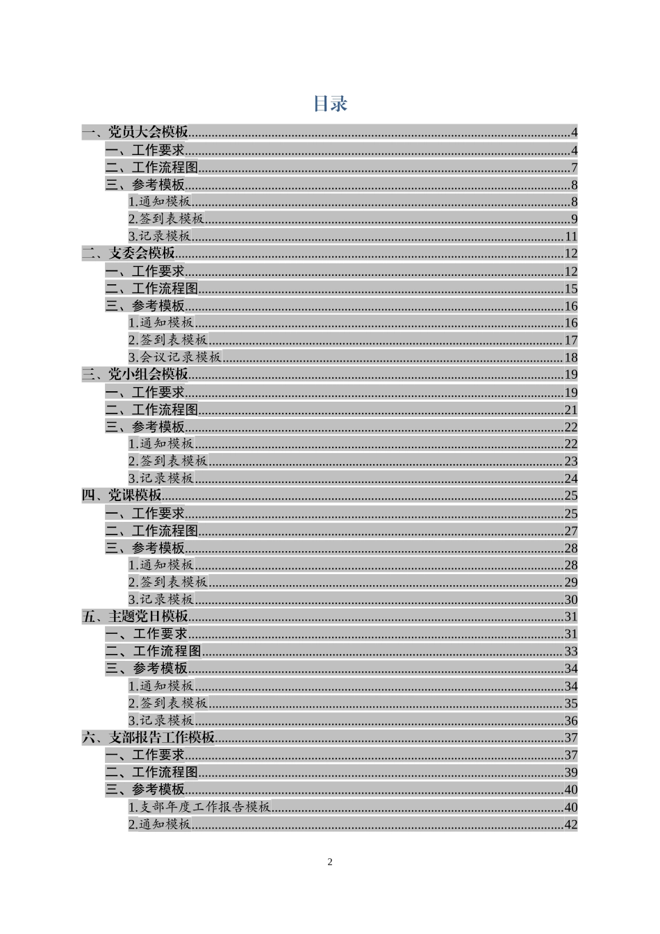 【太经典】党支部基础工作标准模板大全_第2页