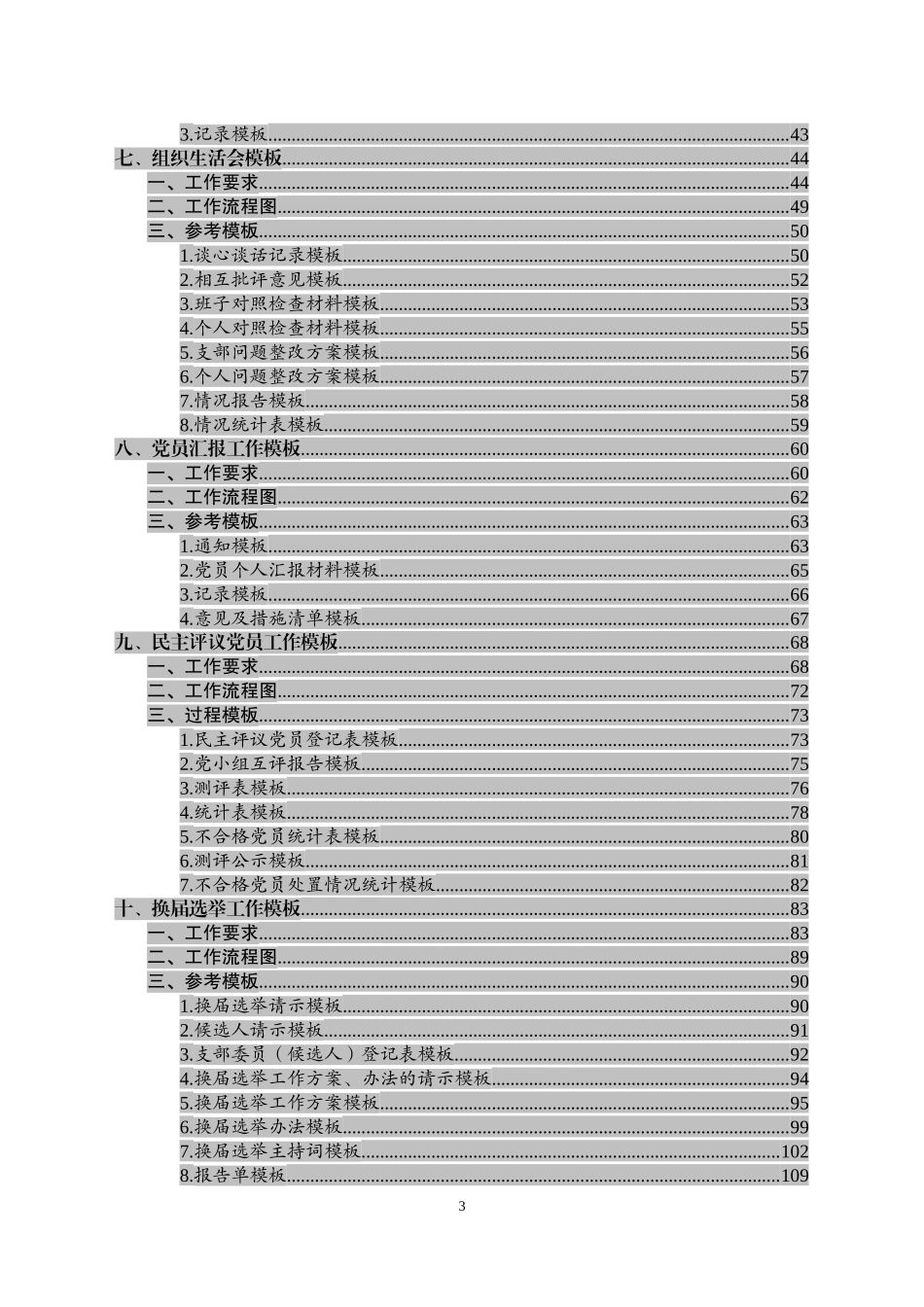 【太经典】党支部基础工作标准模板大全_第3页