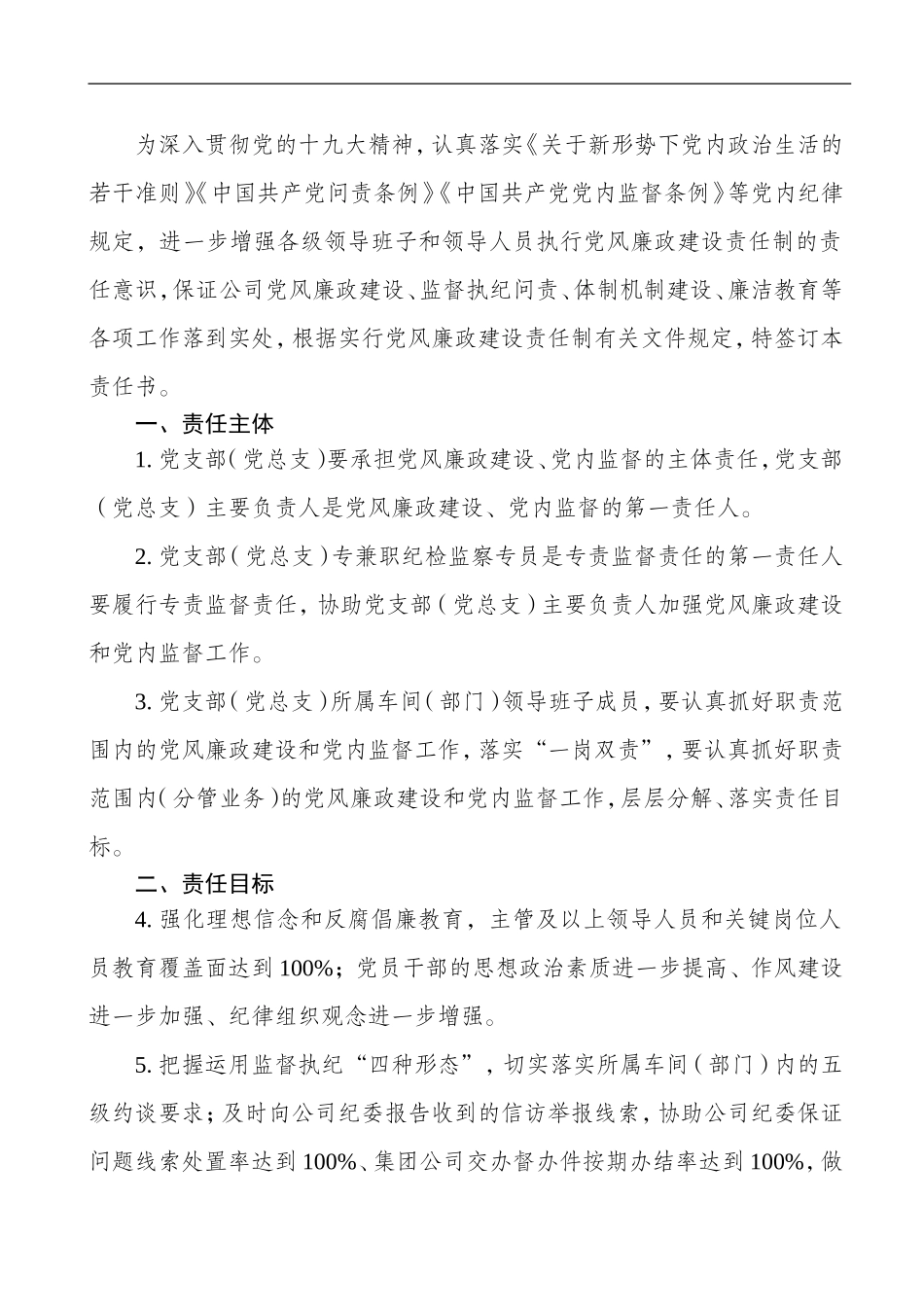 【经典必备】2019年党风廉政建设责任书_第2页
