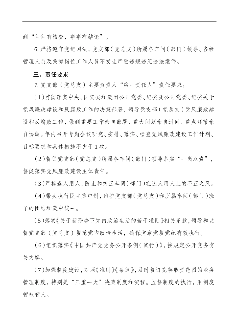 【经典必备】2019年党风廉政建设责任书_第3页