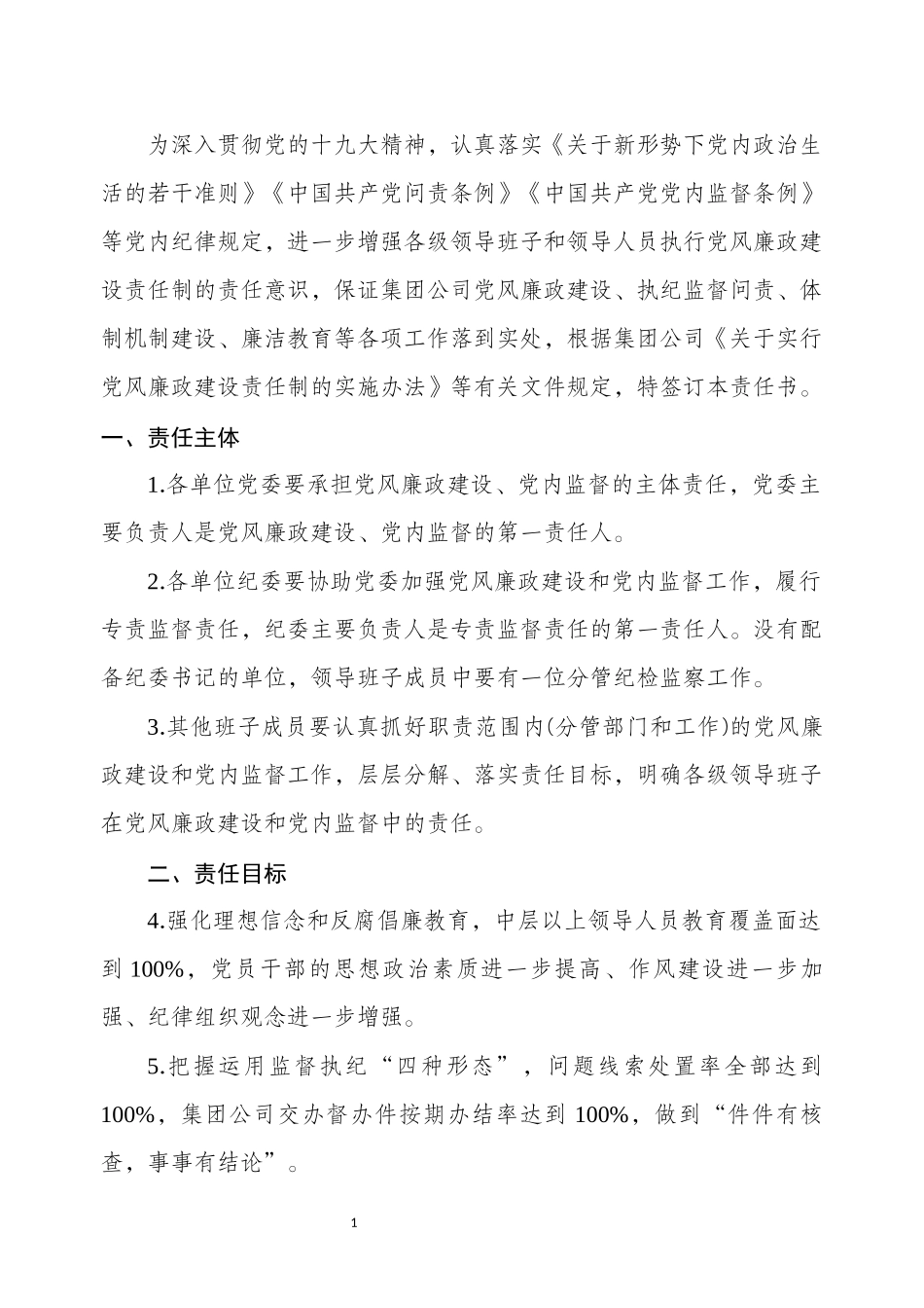 【经典必备】党风廉政建设责任书_第3页