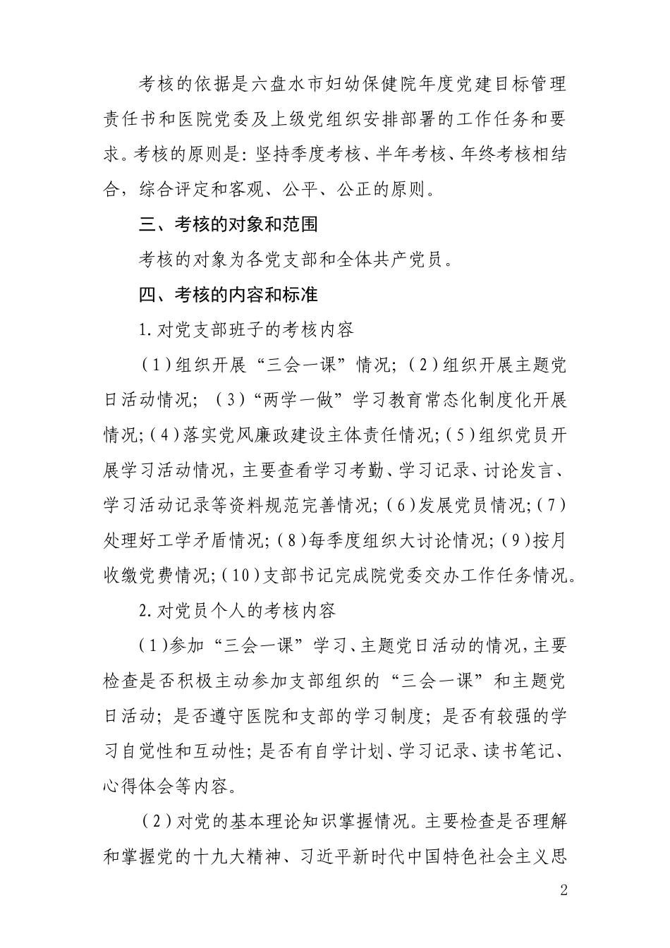 党支部履职情况考核办法（上传）_第2页