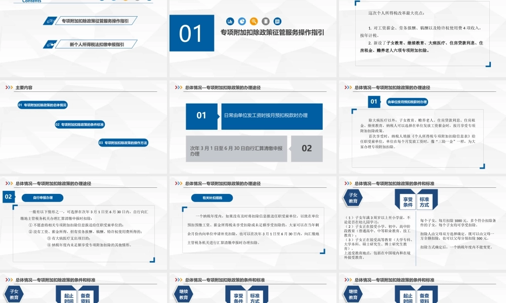 个人所得税六项专项附加扣除和扣缴申报操作指引