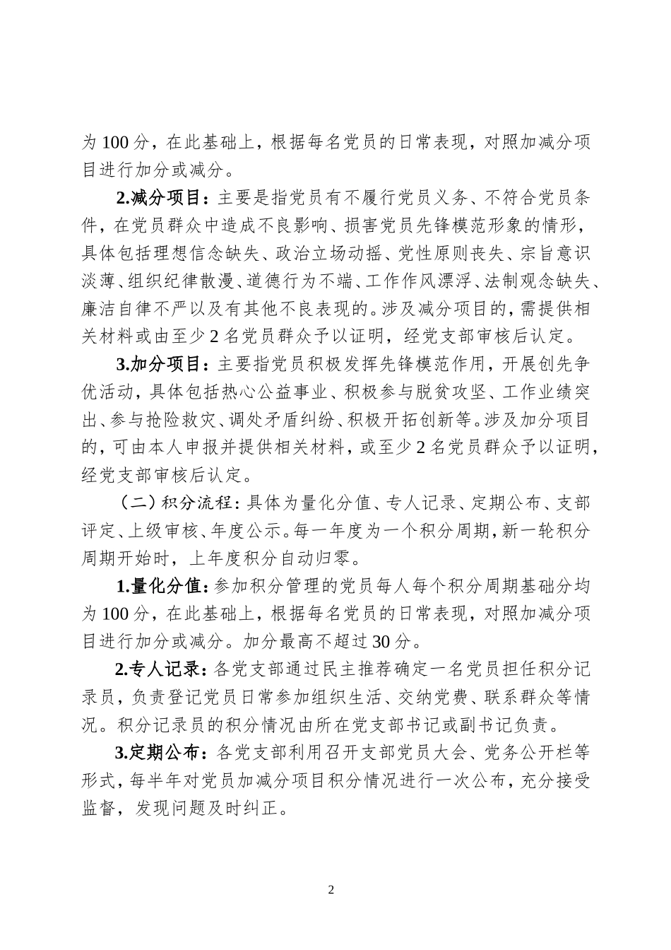 党员积分管理制度（试行）_第2页