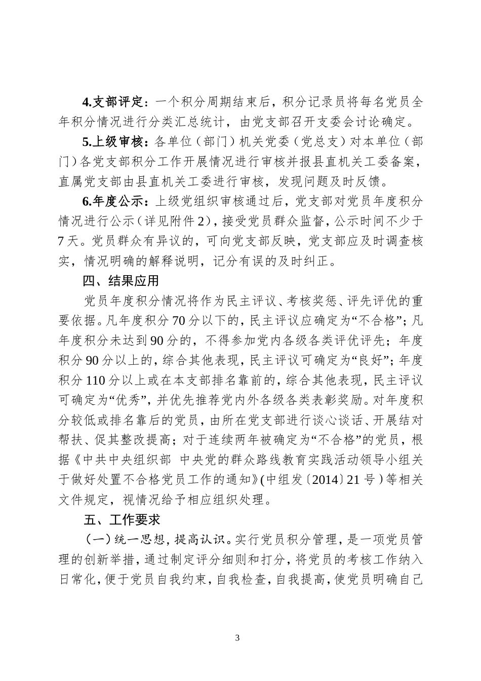 党员积分管理制度（试行）_第3页