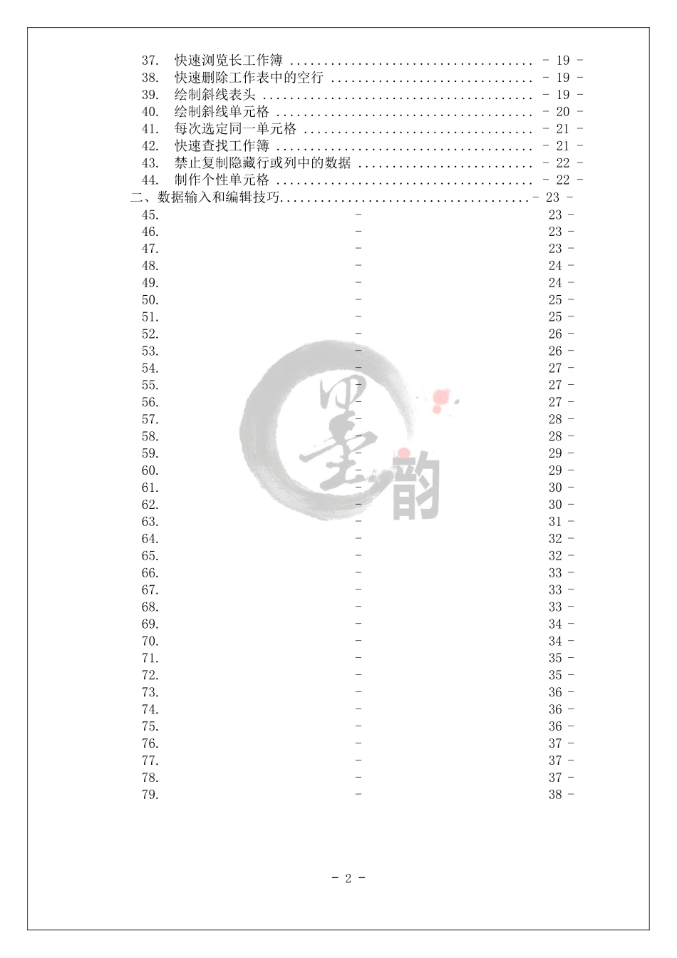 Excel使用技巧大全_第2页
