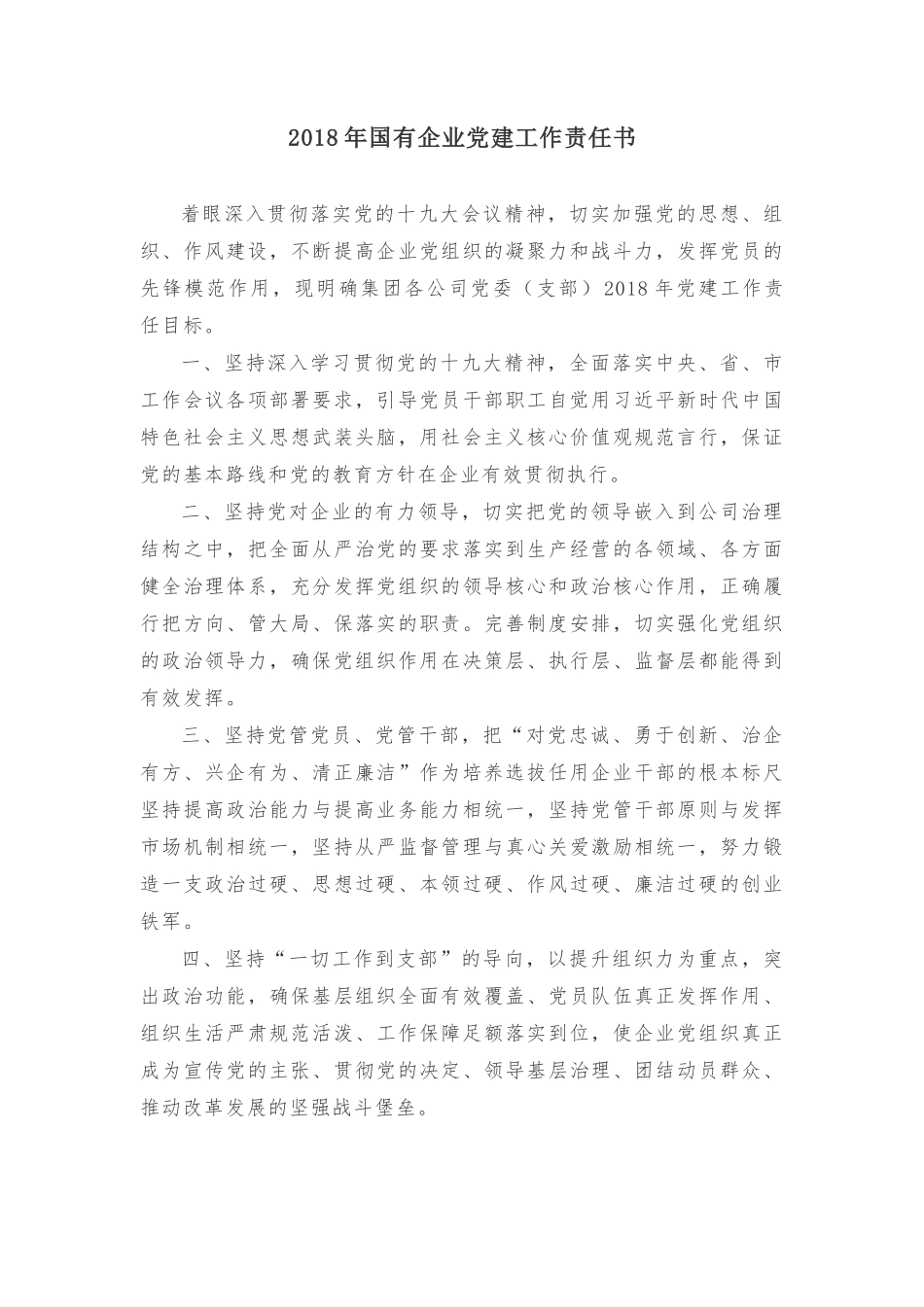 企业党建工作责任书_第1页