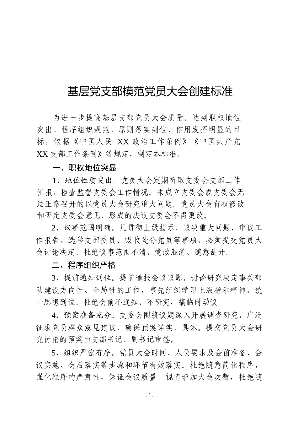 【经典必备】模范党支部创建资料汇编_第3页