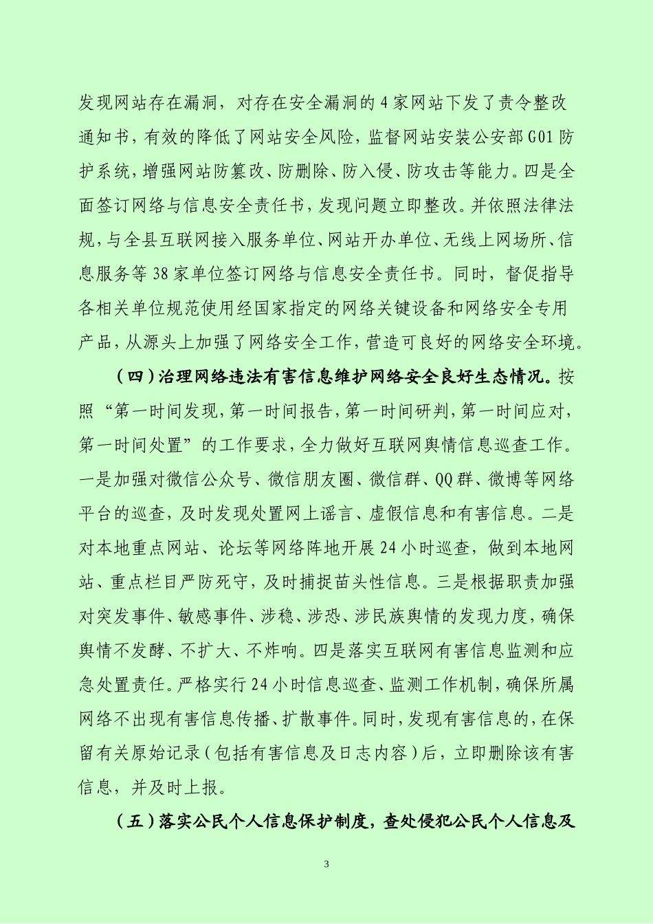 -“一法一决定”贯彻情况汇报_第3页