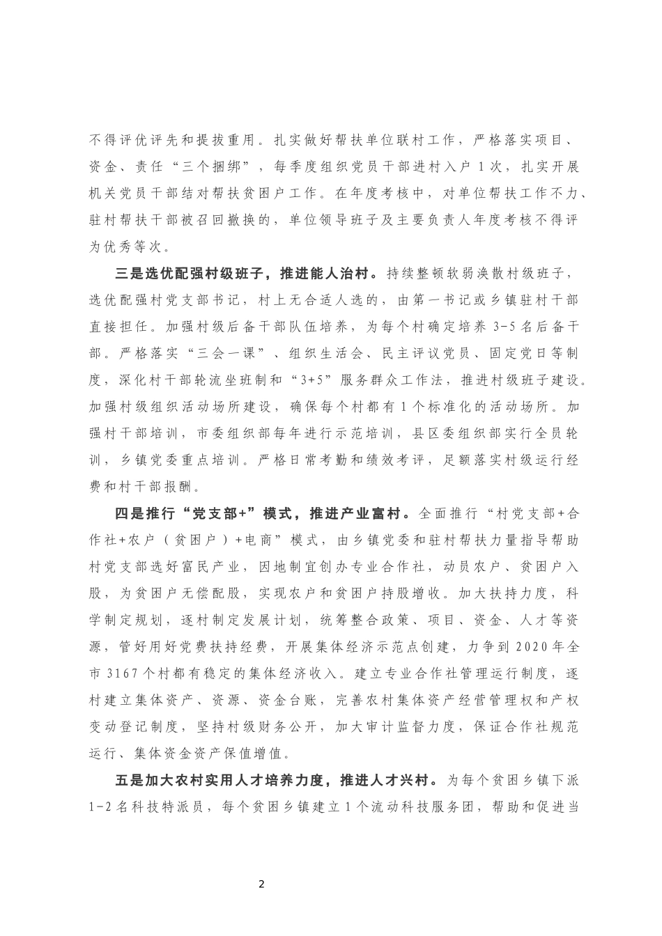 乡镇党建工作情况报告_第2页