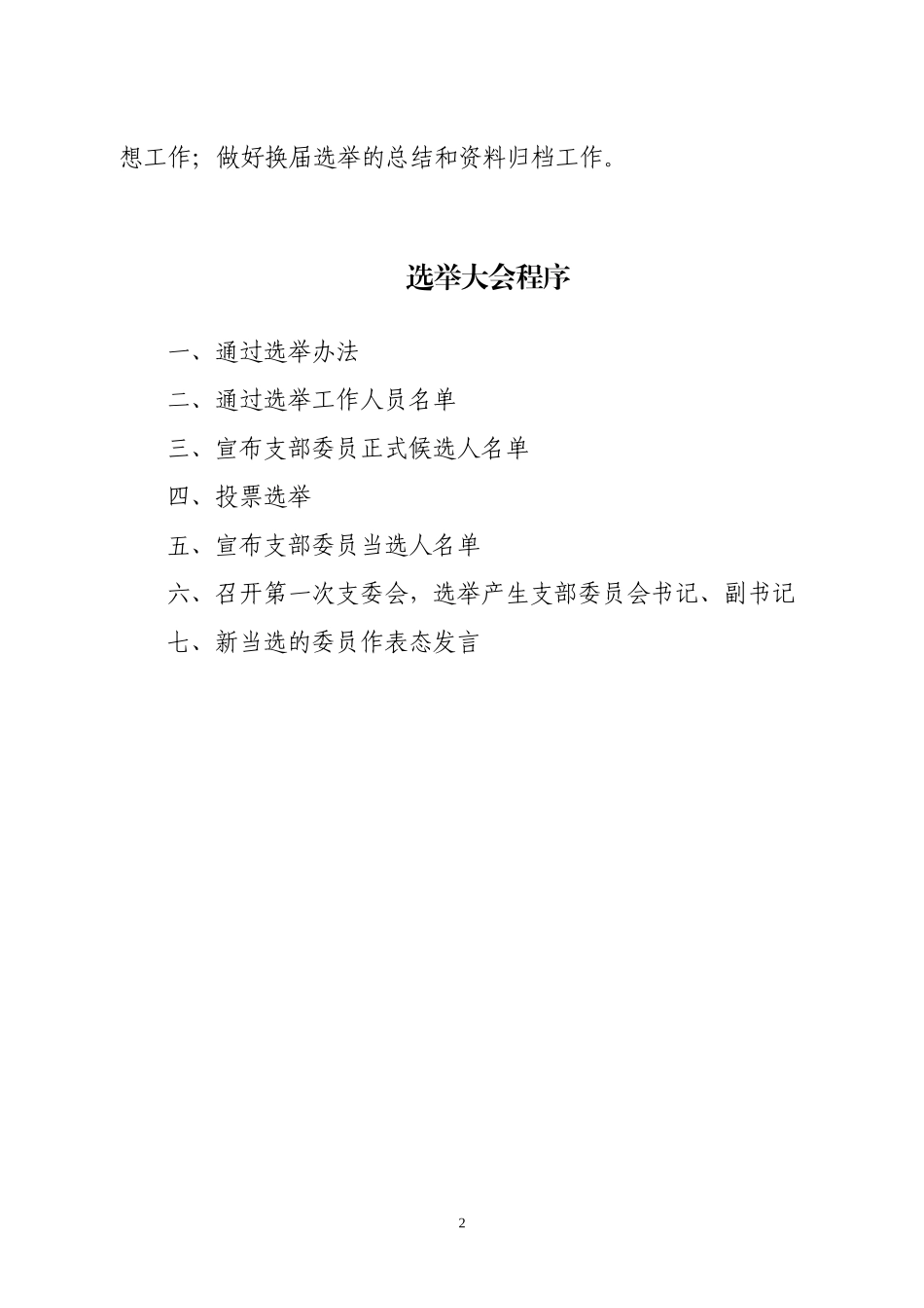 基层党支部换届选举程序全套资料_第2页