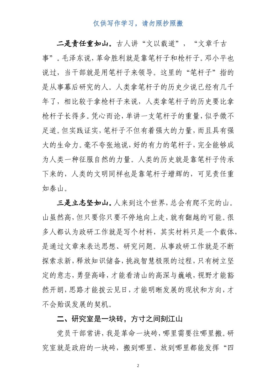 【年终必备】关于做好新时期政务研究工作的几点思考_第2页