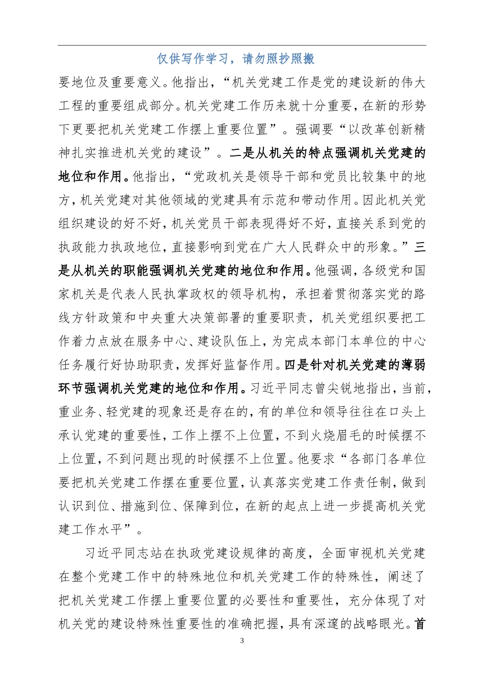 在市直机关党务干部培训班上的讲话_第3页