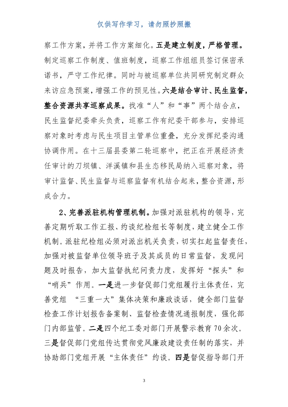 XX党的纪律检查体制改革工作总结_第3页