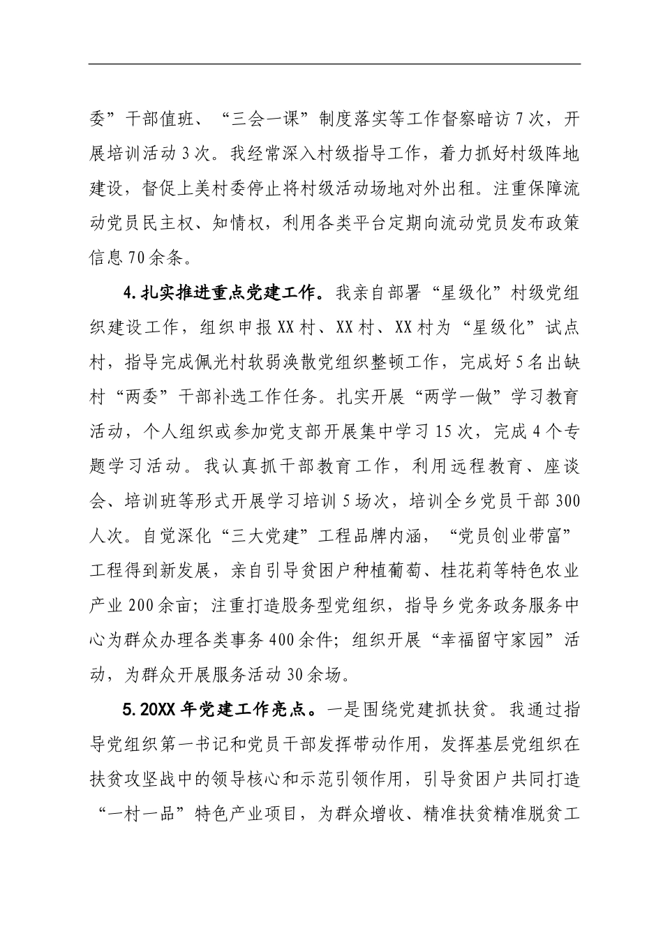 【年终必备】202×年度乡党委书记落实基层党建主体责任工作述职报告_第2页