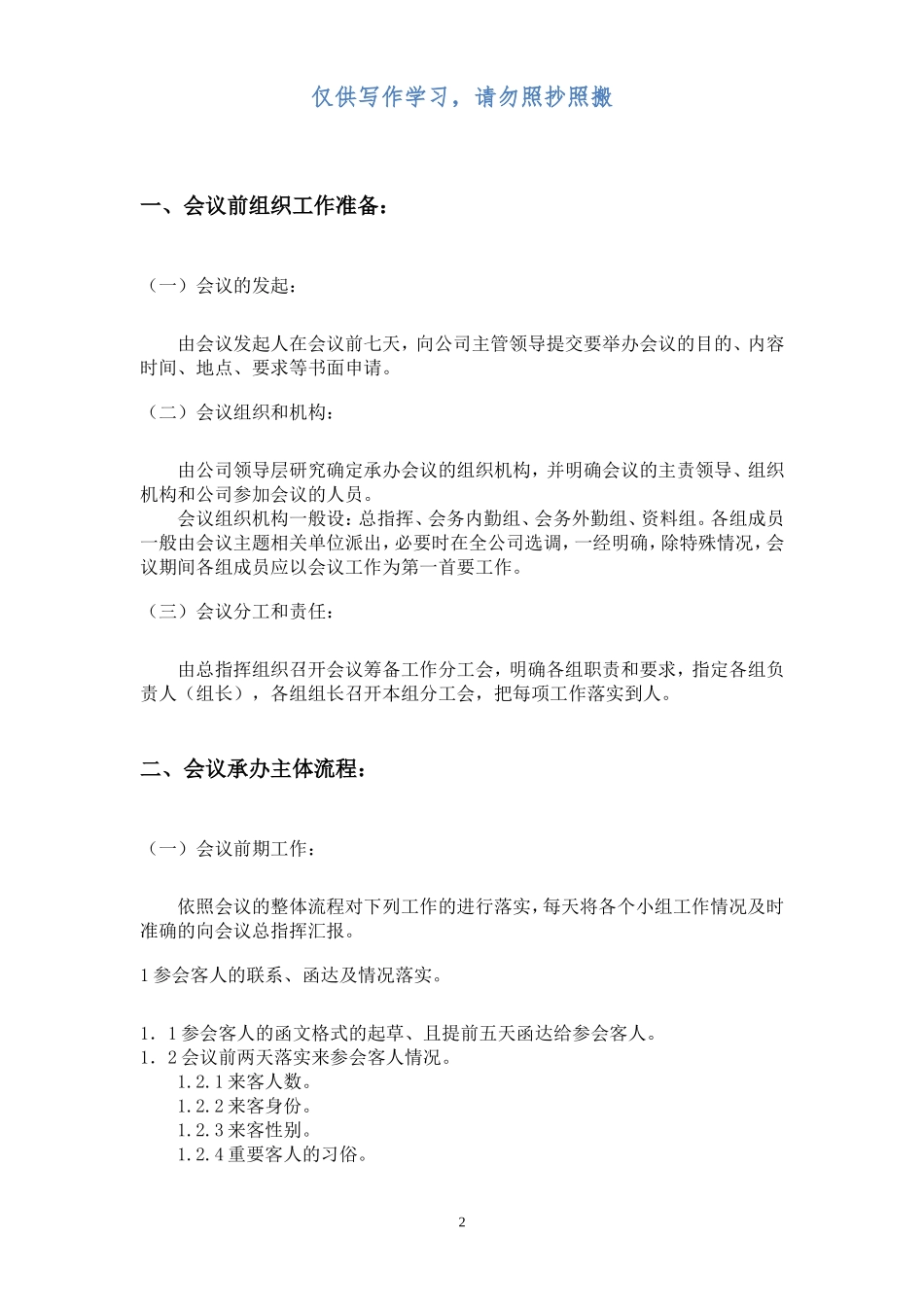 大型会议承办工作手册_第2页