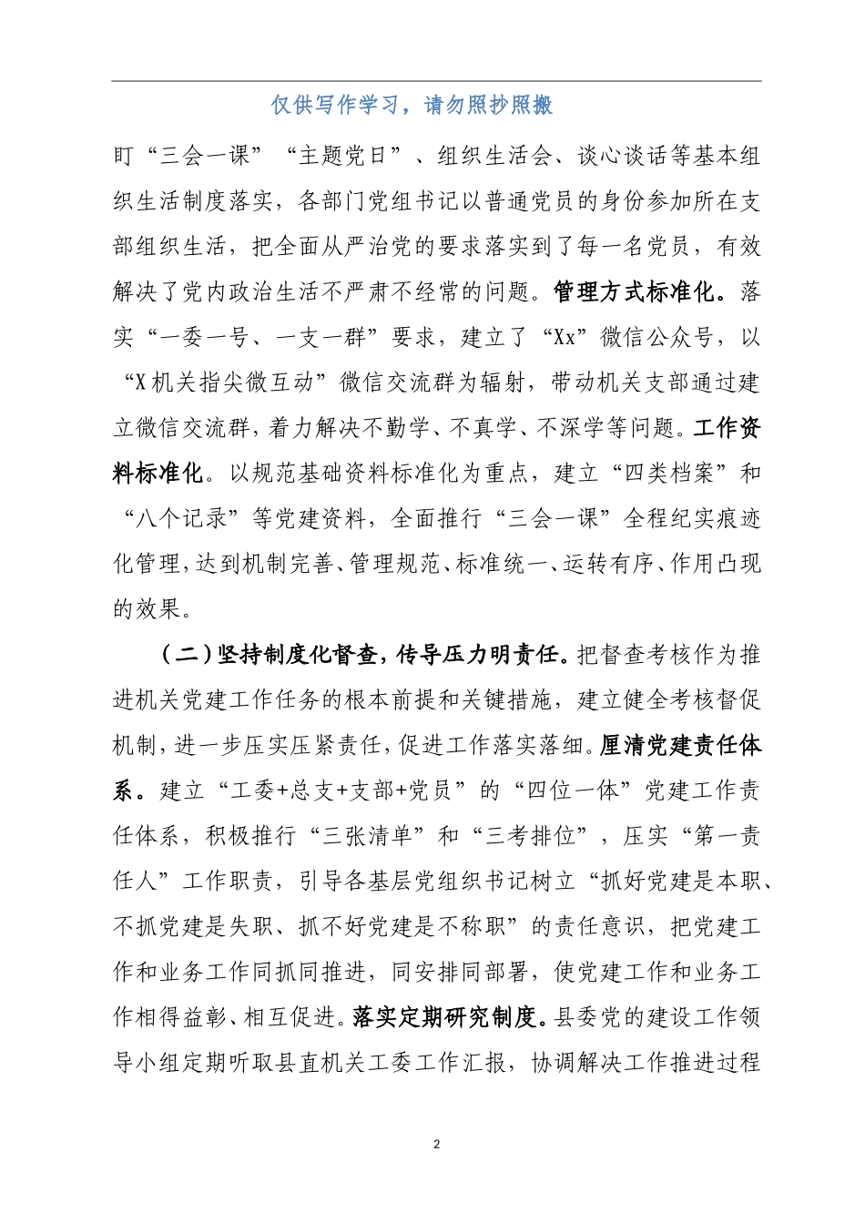 【年终必备】加强县直机关党建工作的主要做法_第2页