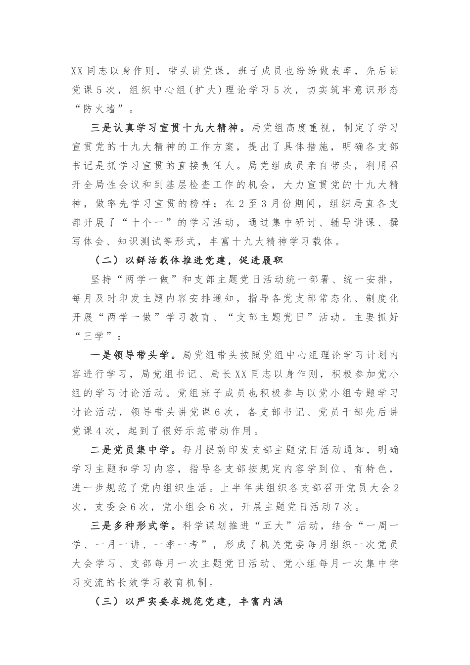 市食品药品监督管理局党组党建工作述职报告20180930130136368_第2页